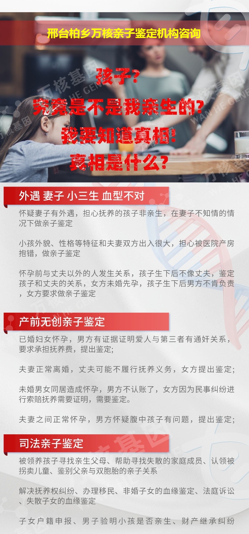 邢台柏乡正规亲子鉴定中心鉴定介绍